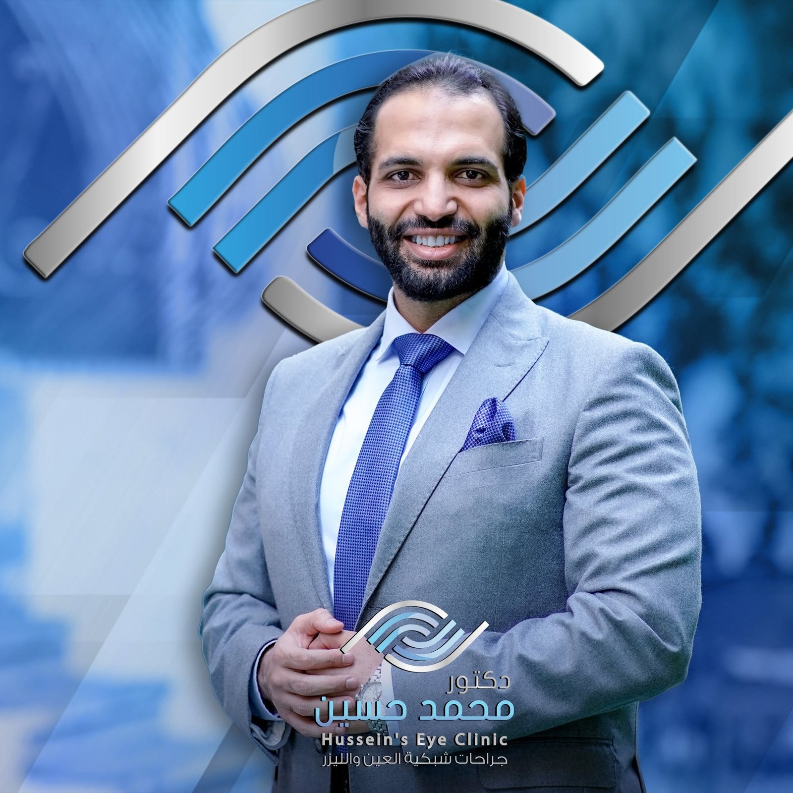 د. محمد حسين